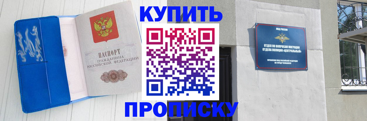 купить прописку в Зернограде