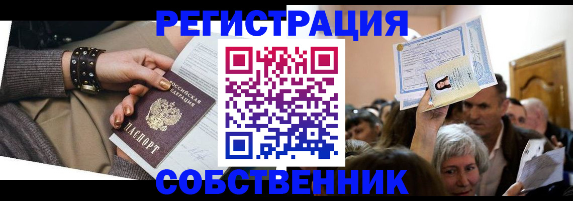 временная регистрация в квартире в Зернограде