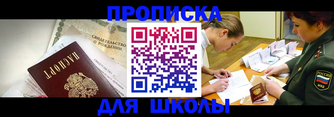 прописка для работы в Зернограде