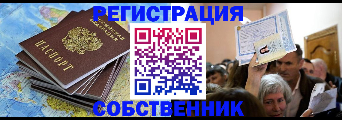 прописка 2025 в Зернограде