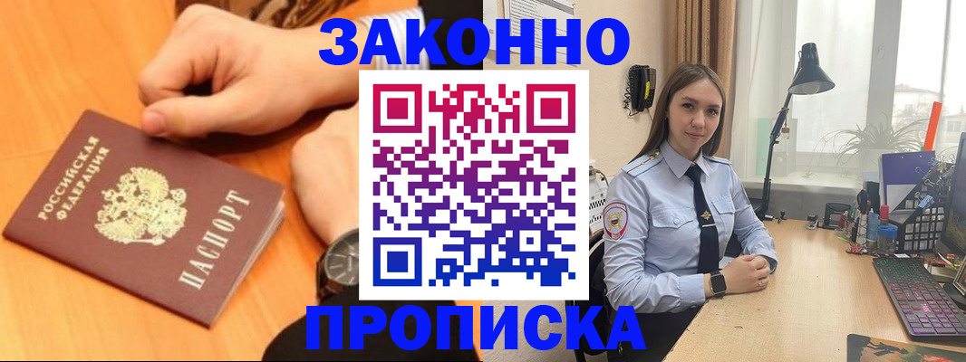 временная регистрация купить в Зернограде