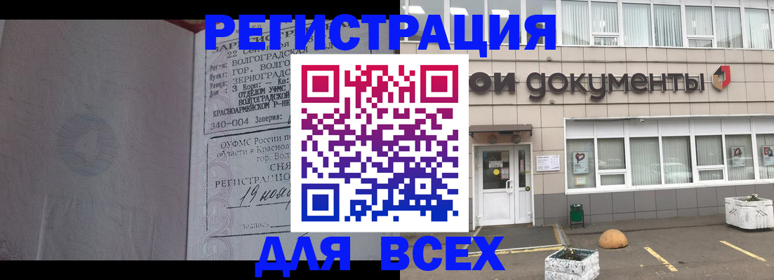 прописка 2025 в Зернограде