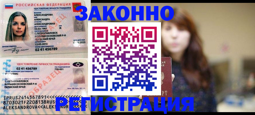 прописка законно в Зернограде
