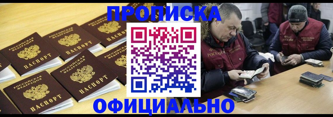 прописка 2025 в Зернограде